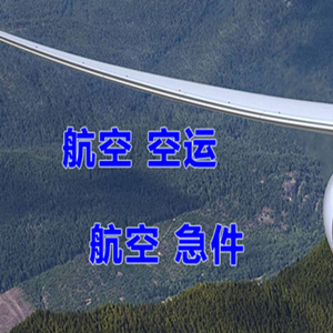黄山屯溪航空物流快递-选东方航空和上海航空