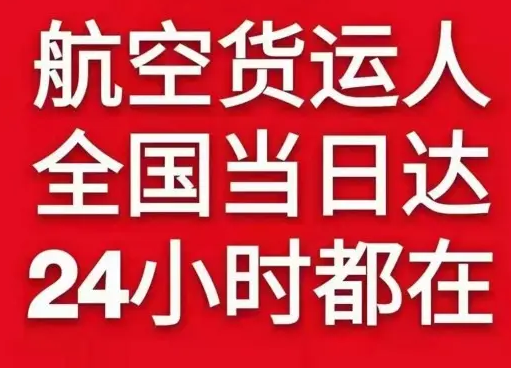 黄山屯溪航空物流货物、航空货运:物流行业各岗位招聘