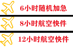 黄山屯溪航空物流快递公司,专业空运当天件